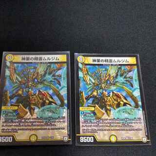 Spirit of the Divine Spirit Murjim 2 VR 2/95 2枚