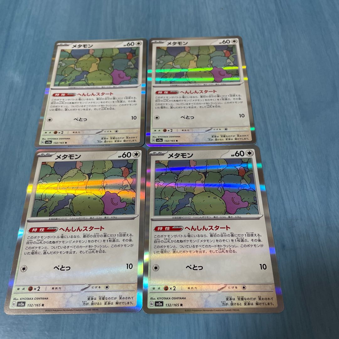 Ditto R 132/165 Transformation Start Set of 4