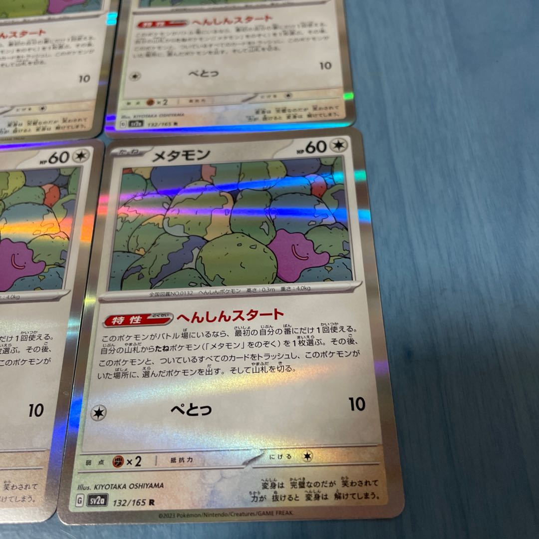 Ditto R 132/165 Transformation Start Set of 4