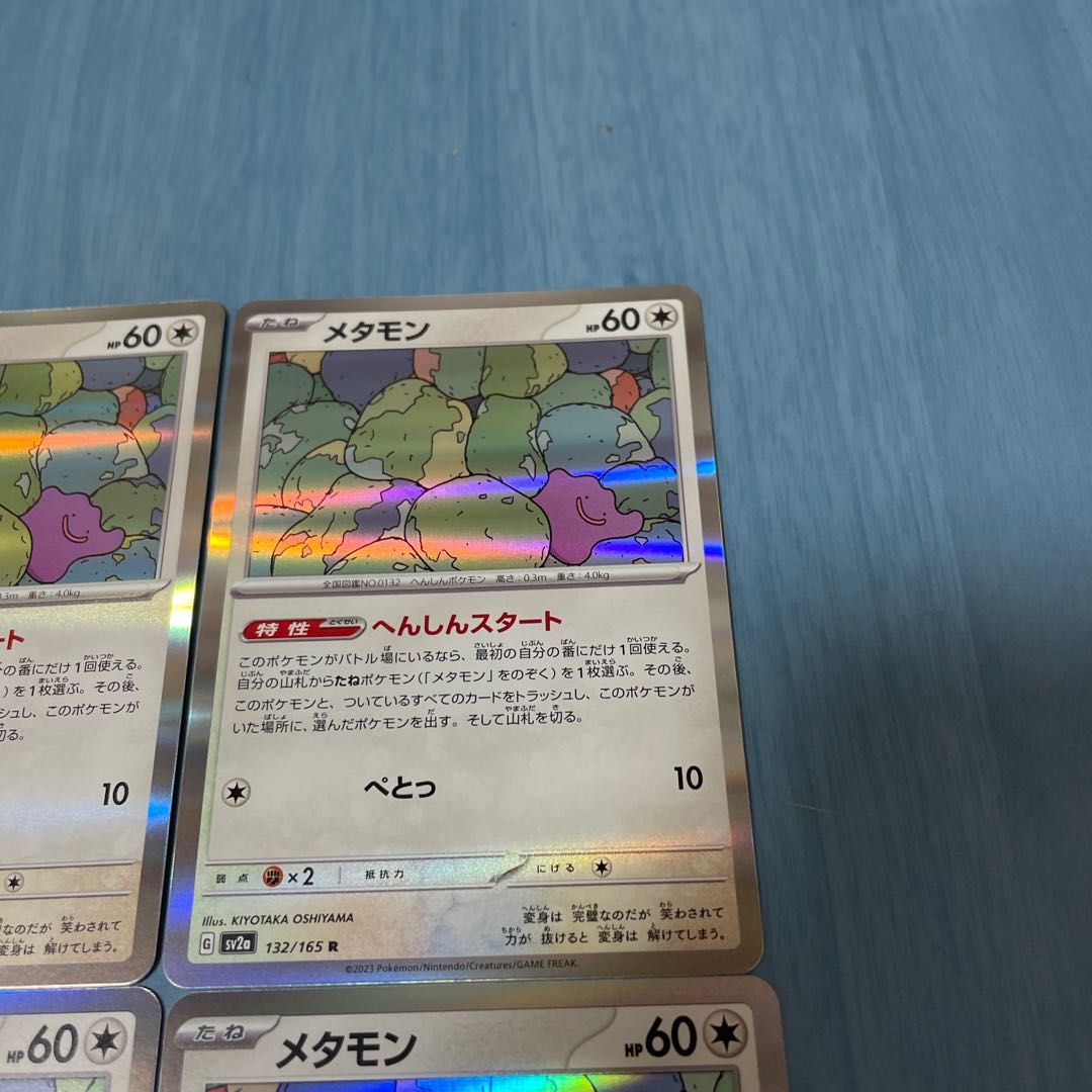 Ditto R 132/165 Transformation Start Set of 4