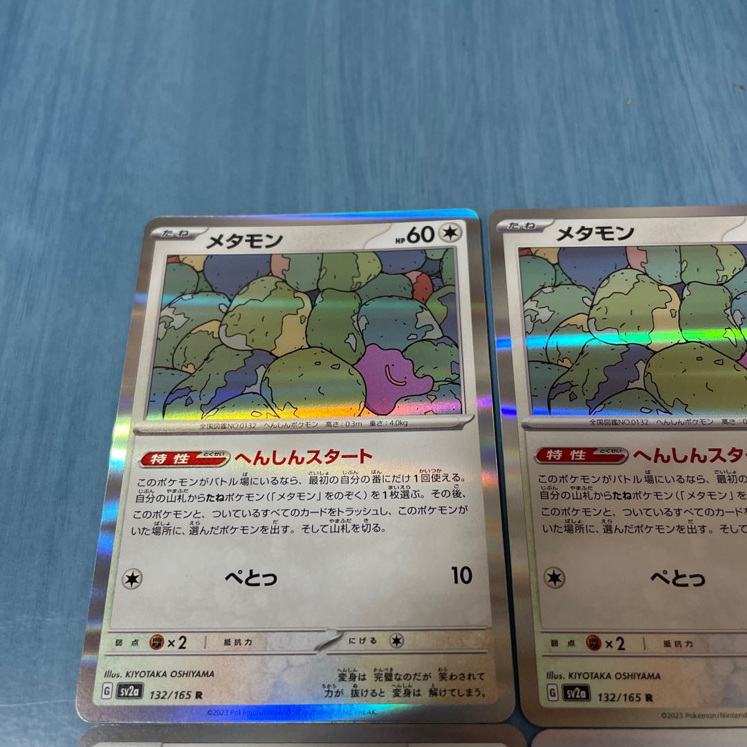 Ditto R 132/165 Transformation Start Set of 4