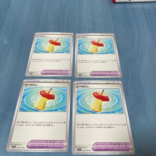 たべのこし U 160/165  4枚セット