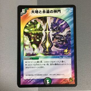 大地と永遠の神門 プロモ 1枚