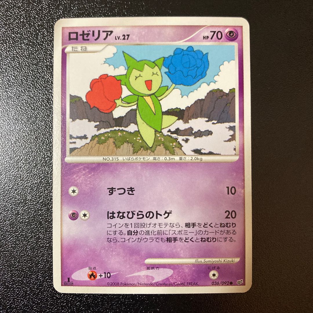 100 yen sale] Roselia 036/092