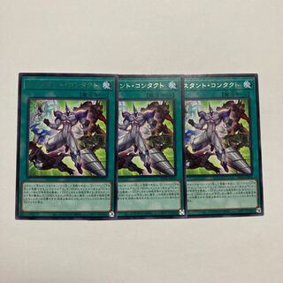 Instant Contact, rare JP052