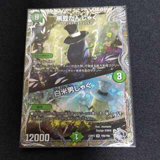 黒豆だんしゃく｜白米男しゃく