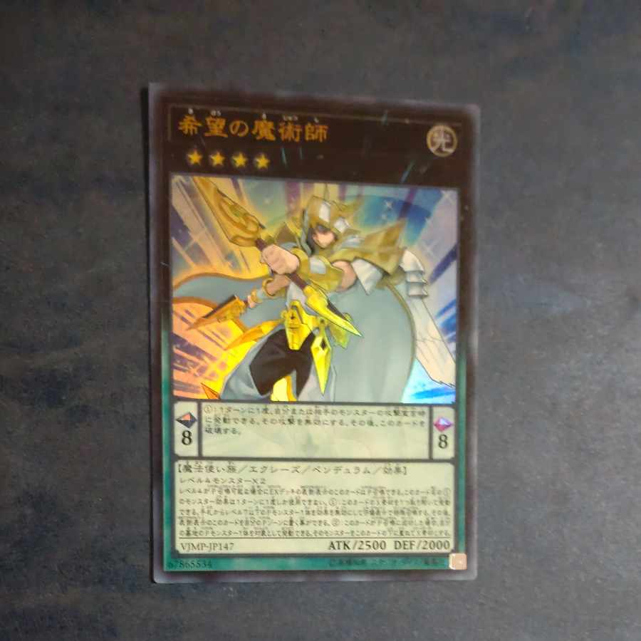 希望の魔術師 ウルトラレア JP147 【木林堂】