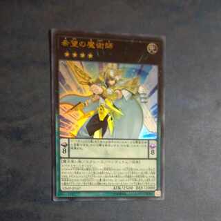 希望の魔術師 ウルトラレア JP147　【木林堂】