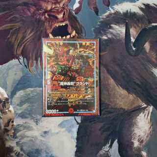 魔神轟怒ブランド