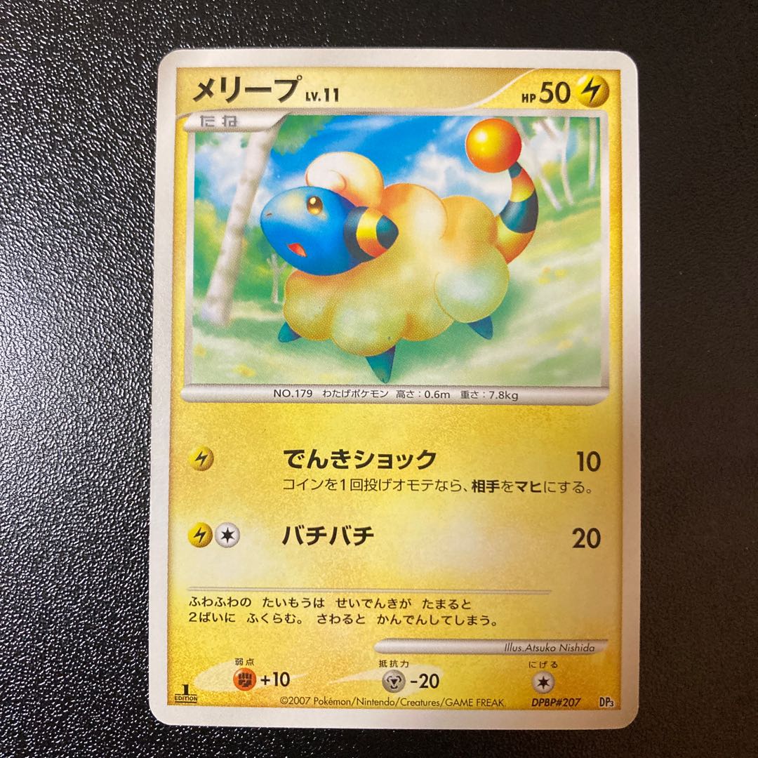 Mareep DPBP#207