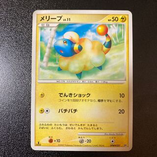 Mareep DPBP#207