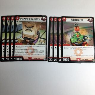 タンスかみなりヒゲおやじ 花美師ハナコ