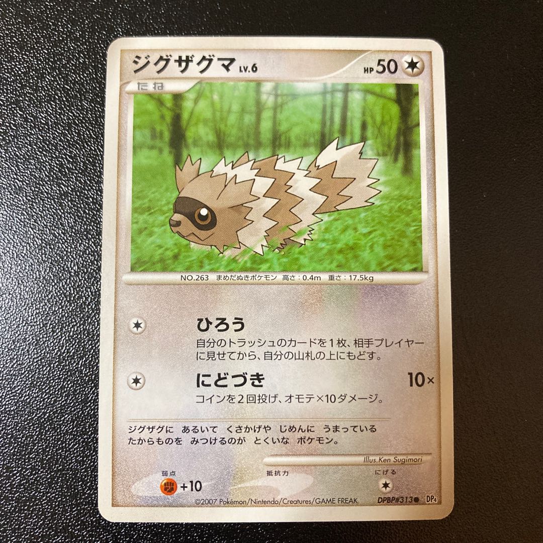 Zigzagoon DPBP#313