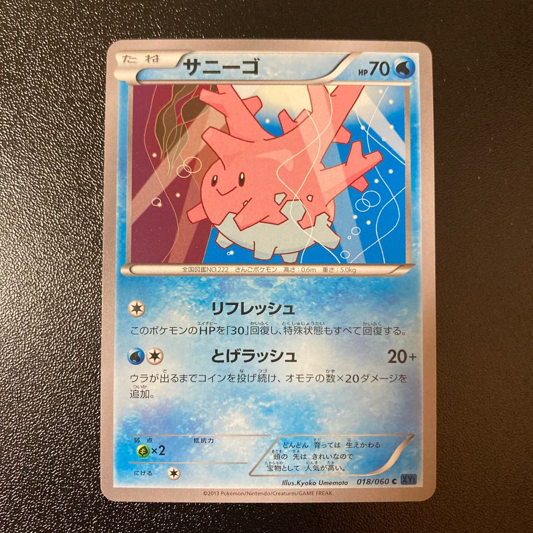 【100円セール】サニーゴ 018/060