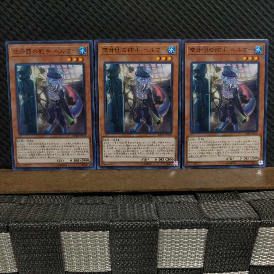 【ぽぽたん】遊戯王  3776  空牙団の舵手 ヘルマー  3枚 ノーマル