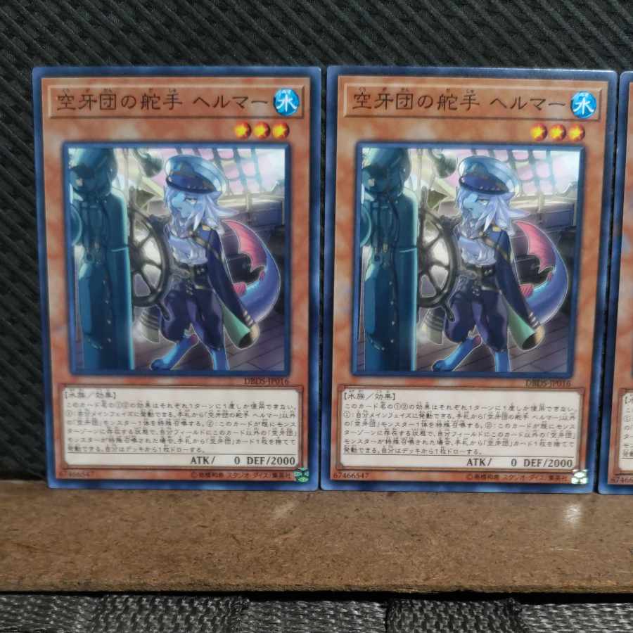 【ぽぽたん】遊戯王  3776  空牙団の舵手 ヘルマー  3枚 ノーマル