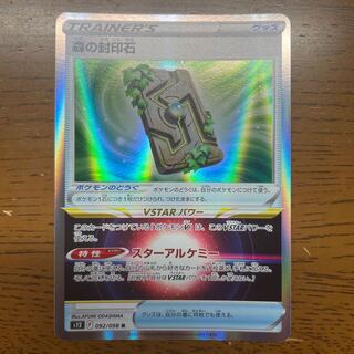 Forest seal stone R 092/098