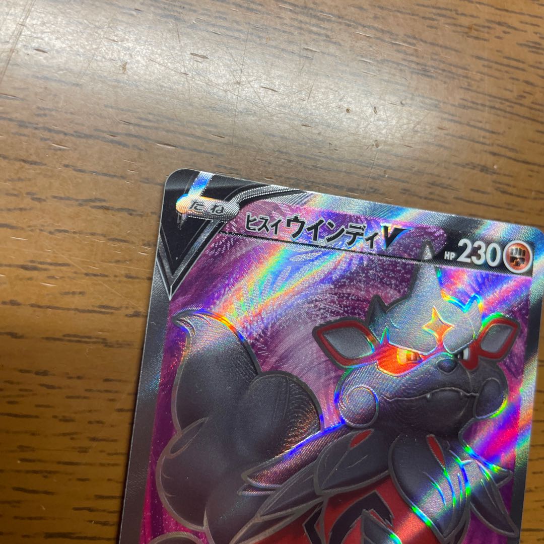 Retiree's Pokéka] Jade ArcanineV SR 104/098