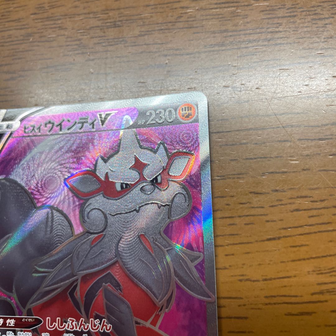 Retiree's Pokéka] Jade ArcanineV SR 104/098