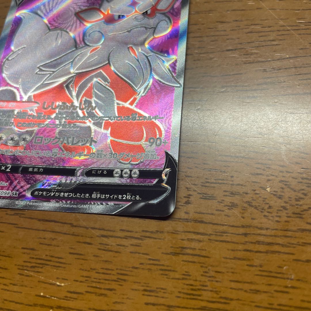 Retiree's Pokéka] Jade ArcanineV SR 104/098