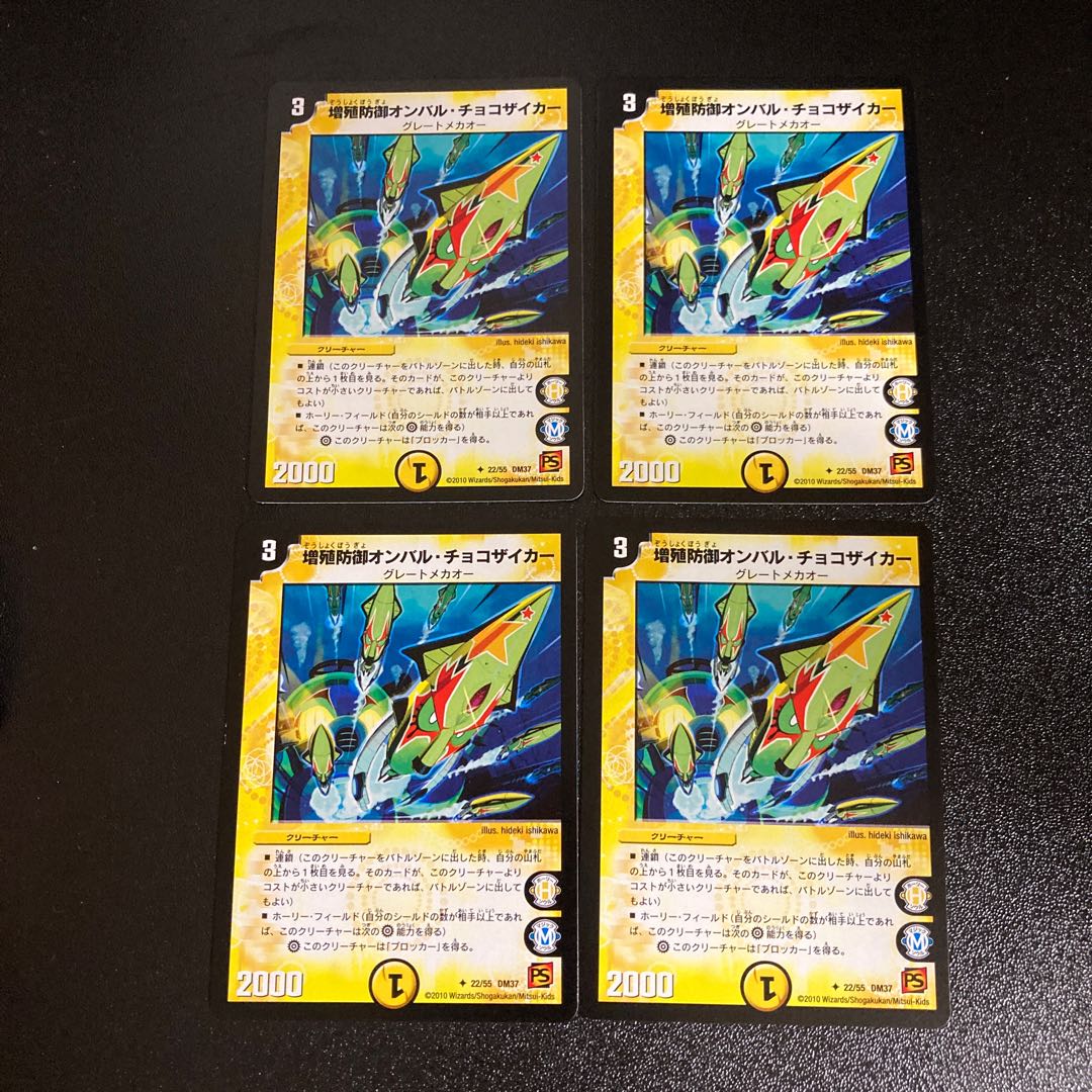 DM Multiply Defense Ombal Chocozyker Uncommon Set of 4 1