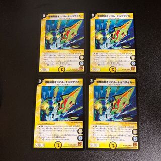 DM Multiply Defense Ombal Chocozyker Uncommon Set of 4 1