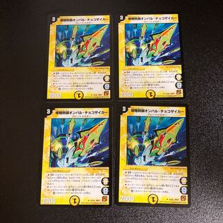 DM Multiply Defense Ombal Chocozyker Uncommon Set of 4 2