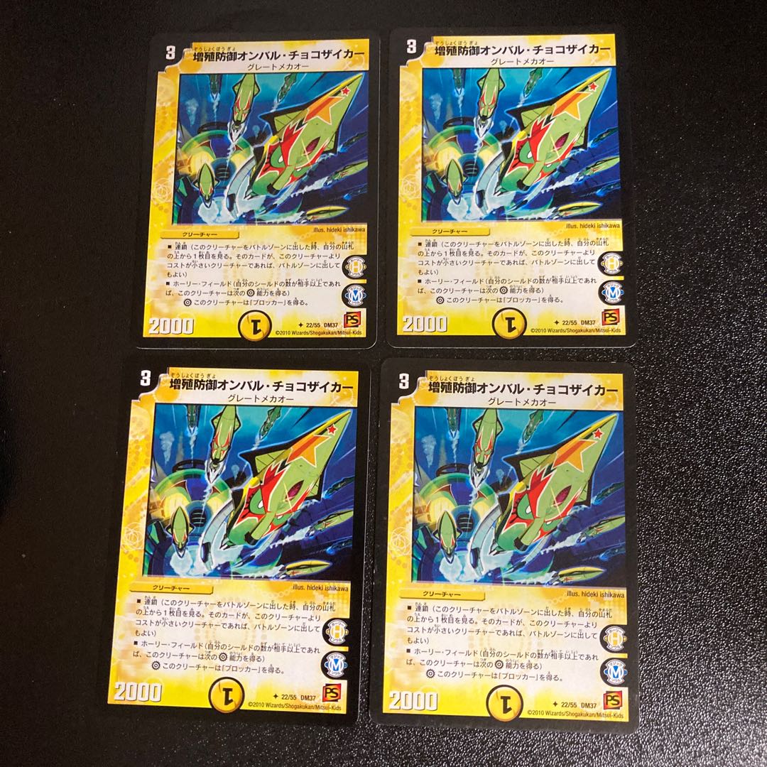 DM Multiply Defense Ombal Chocozyker Uncommon Set of 4 3