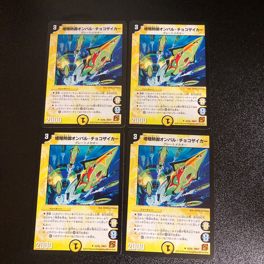 DM Multiply Defense Ombal Chocozyker Uncommon Set of 4 4