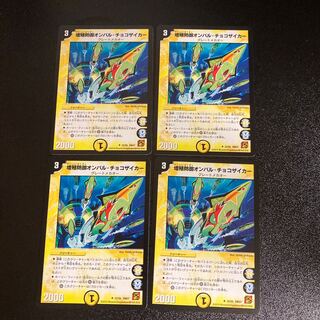 DM Multiply Defense Ombal Chocozyker Uncommon Set of 4 4