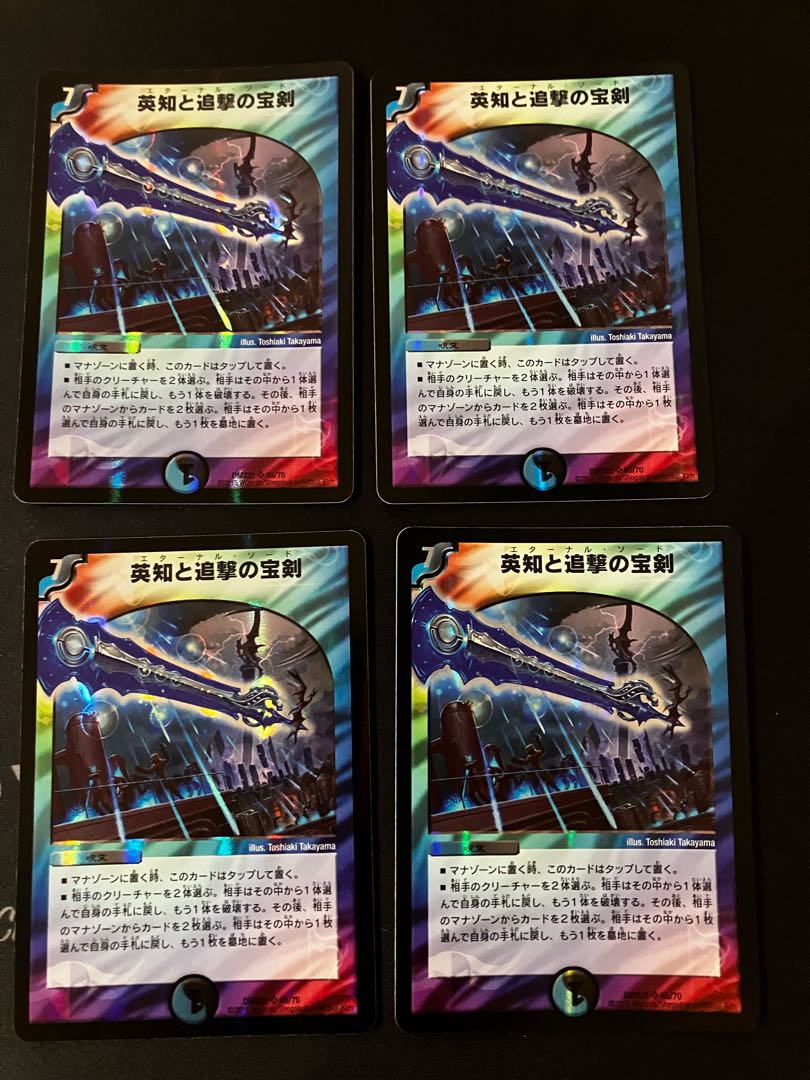 英知と追撃の宝剣 SR 65/70