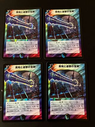 英知と追撃の宝剣 SR 65/70