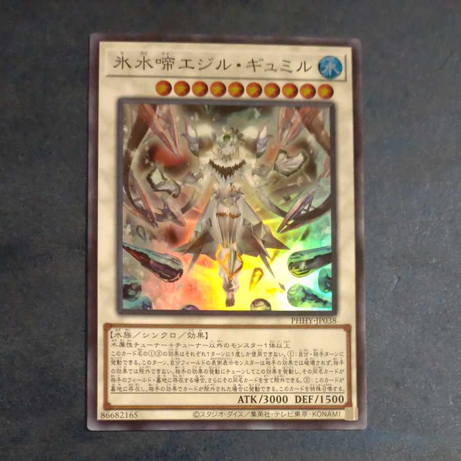Ice Water Chime Egil Gumil Super Rare JP038 [Korindo