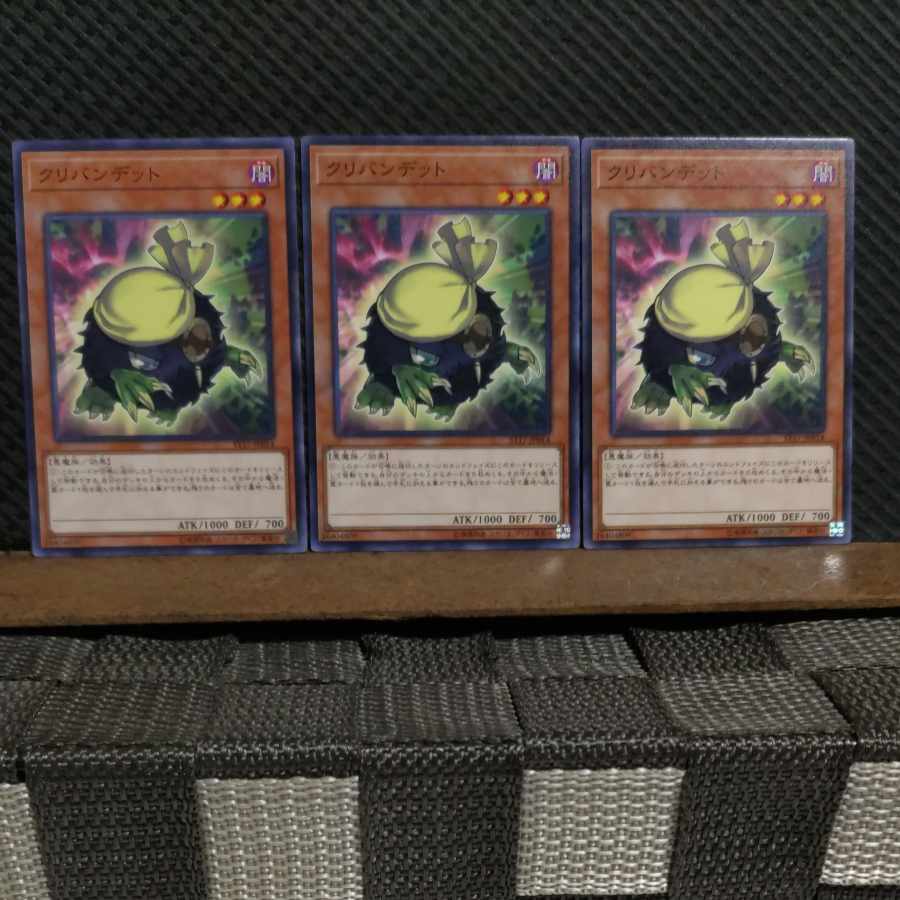 【ぽぽたん】遊戯王  6721  クリバンデット  ノーマル  ３枚