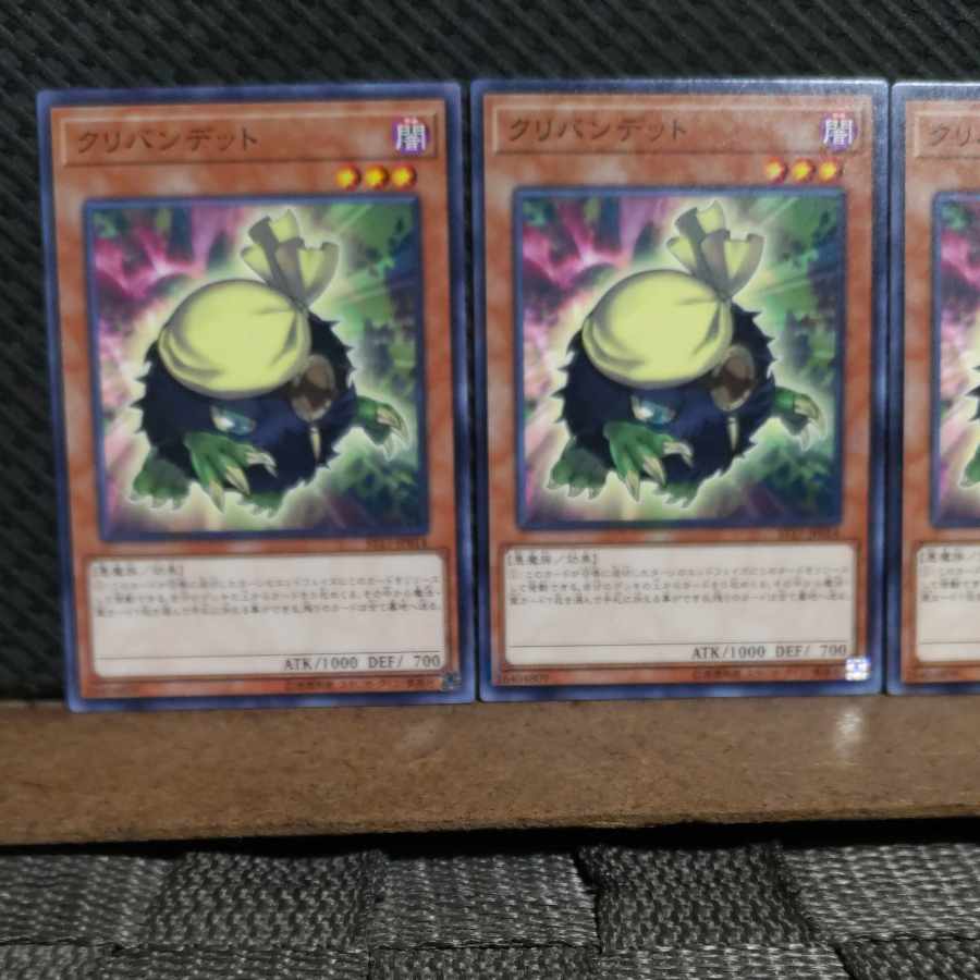 【ぽぽたん】遊戯王  6721  クリバンデット  ノーマル  ３枚