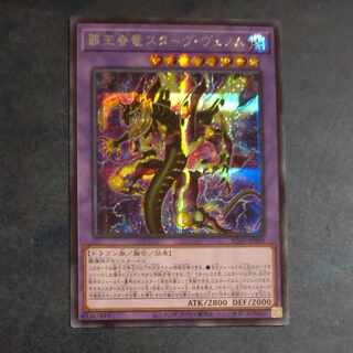 Supreme King Dragon Starving Venom Secret Rare JP049 [Mokurindo 1枚