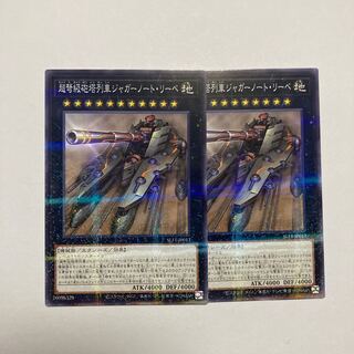 超弩級砲塔列車ジャガーノート・リーベ パラレル ノーマル JP013