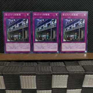 【ぽぽたん】遊戯王  #2331  借カラクリ旅籠蔵 3枚 ノーマル