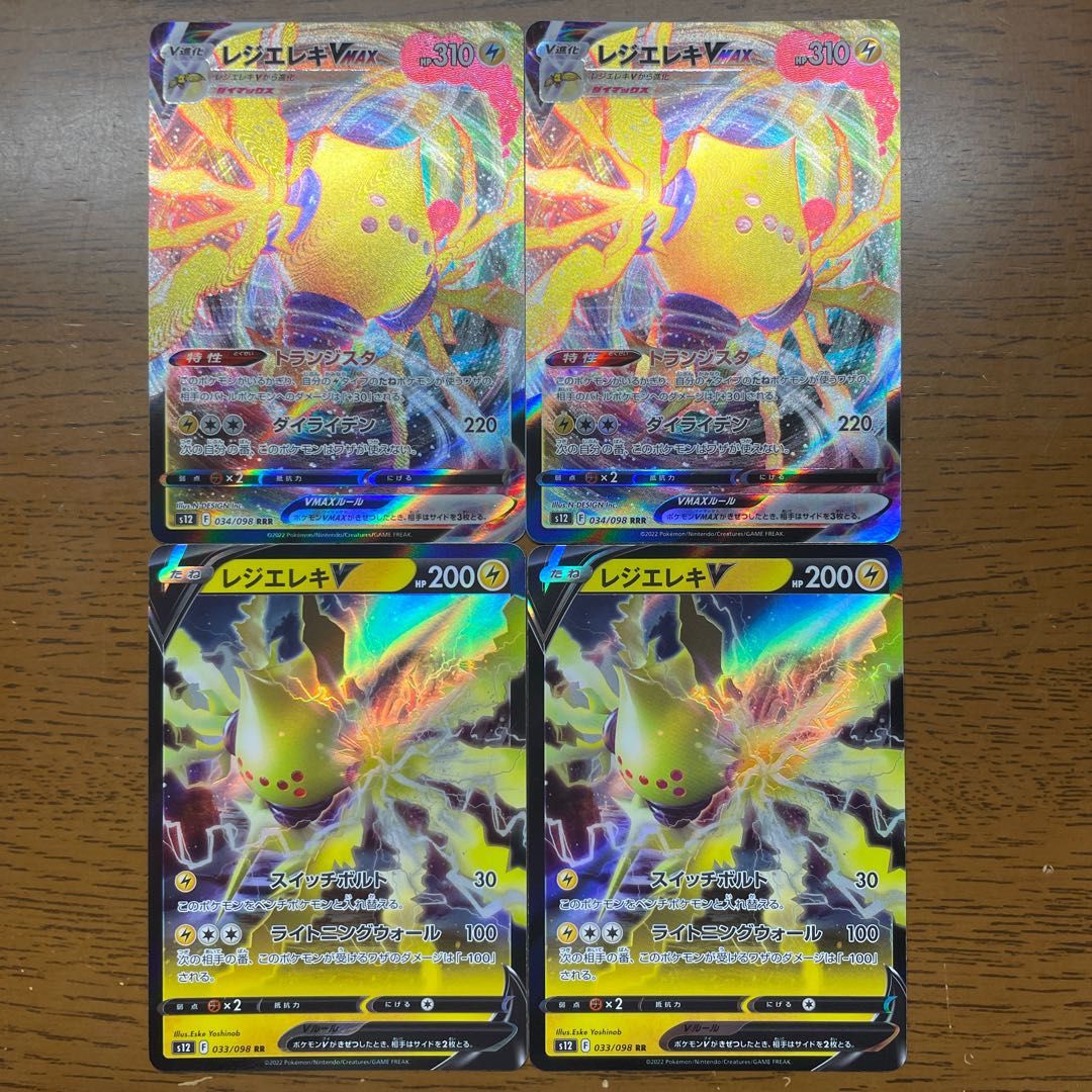 レジエレキVMAX RRR 034/098