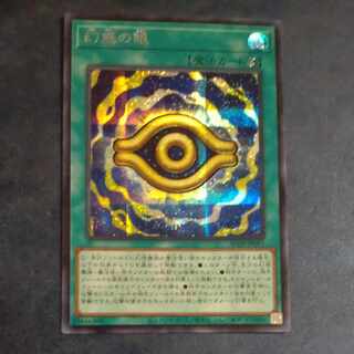 Eye of Illusion Secret Rare JP001 [Korindo