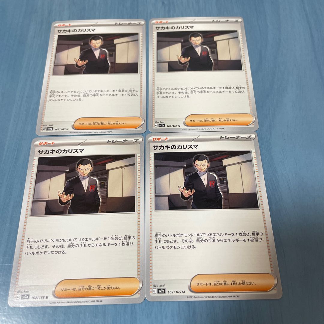 サカキのカリスマ U 162/165 4枚セット