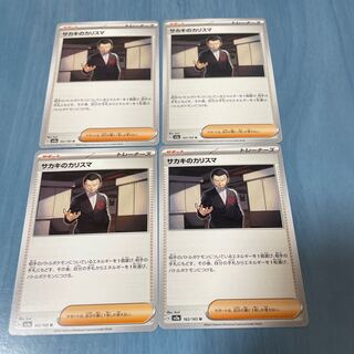 サカキのカリスマ U 162/165  4枚セット