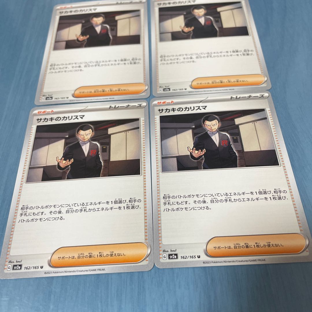 サカキのカリスマ U 162/165 4枚セット