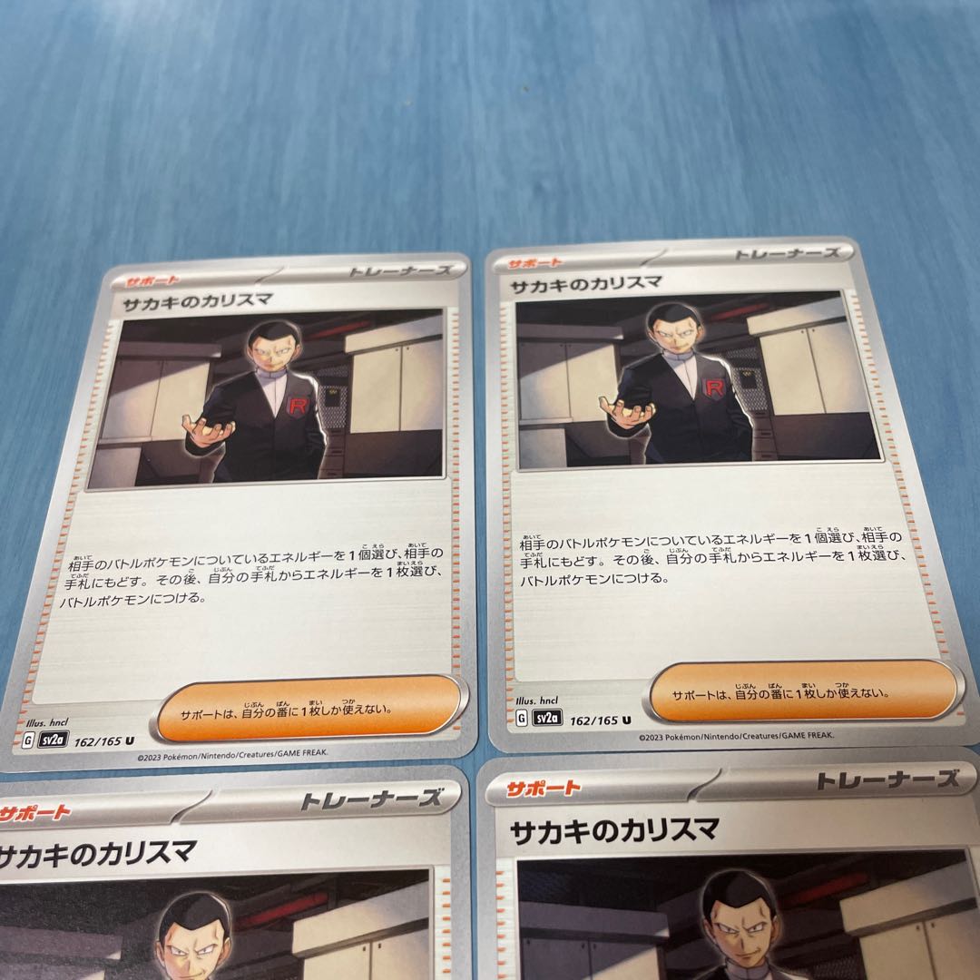 サカキのカリスマ U 162/165 4枚セット