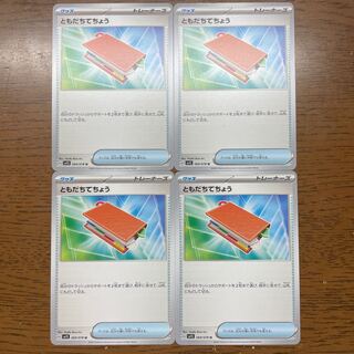 ともだちてちょう U 069/078