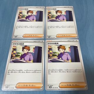 Bill transfer U 164/165 Set of 4