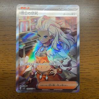 Professor's Research (Professor Magnolia) [Dr. Olim] SR 099/078