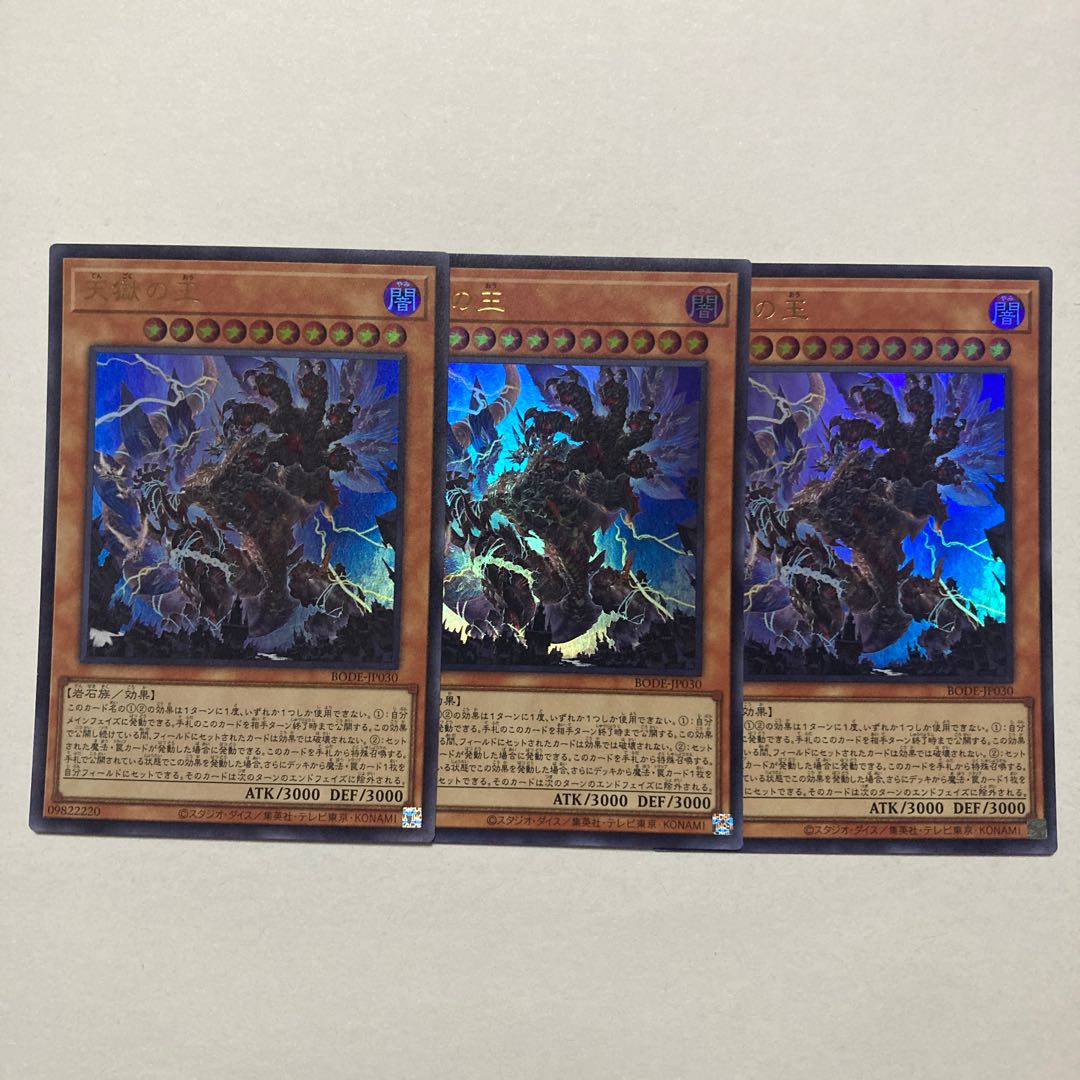 Lord of the Heavenly Prison Ultra Rare JP030