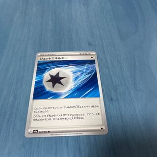 Jet Energy U 072/073