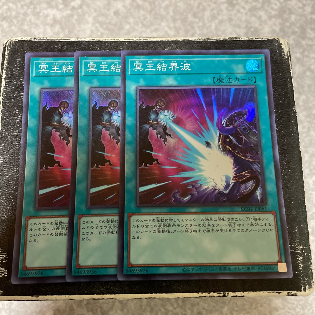 冥王結界波 スーパーレア JP061   3枚